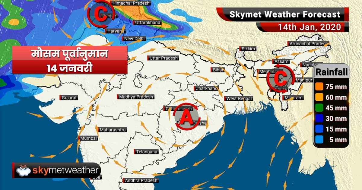 14 जनवरी का मौसम: जम्मू कश्मीर, लद्दाख, हिमाचल प्रदेश, उत्तराखंड में भारी हिमपात जारी रहने के आसार