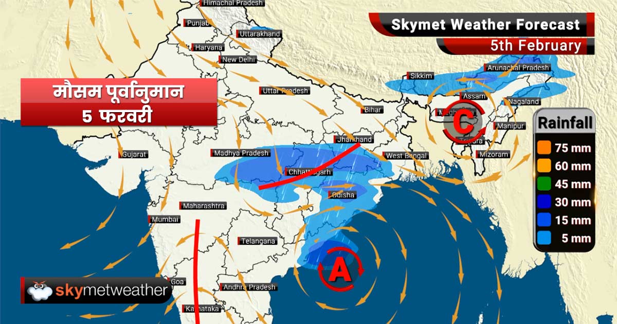 5 फरवरी का मौसम पूर्वानुमान: कश्मीर, हिमाचल, मध्य प्रदेश, छत्तीसगढ़, ओड़ीशा में बारिश के आसार